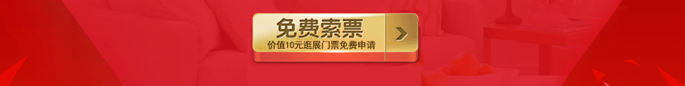 2025春季洛阳家博会门票免费索取